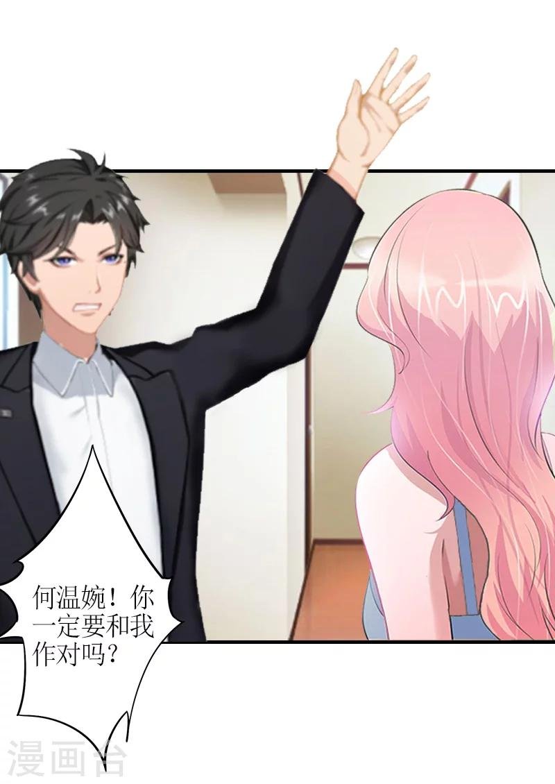 第5话 你一定要和我作对吗？