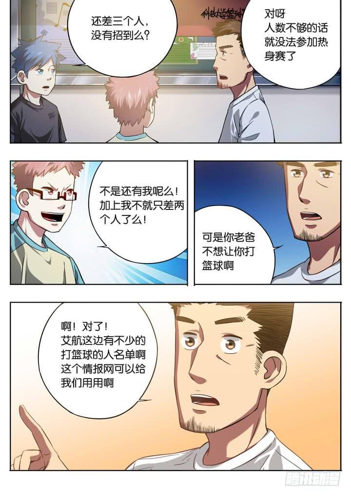 第九球：情报网