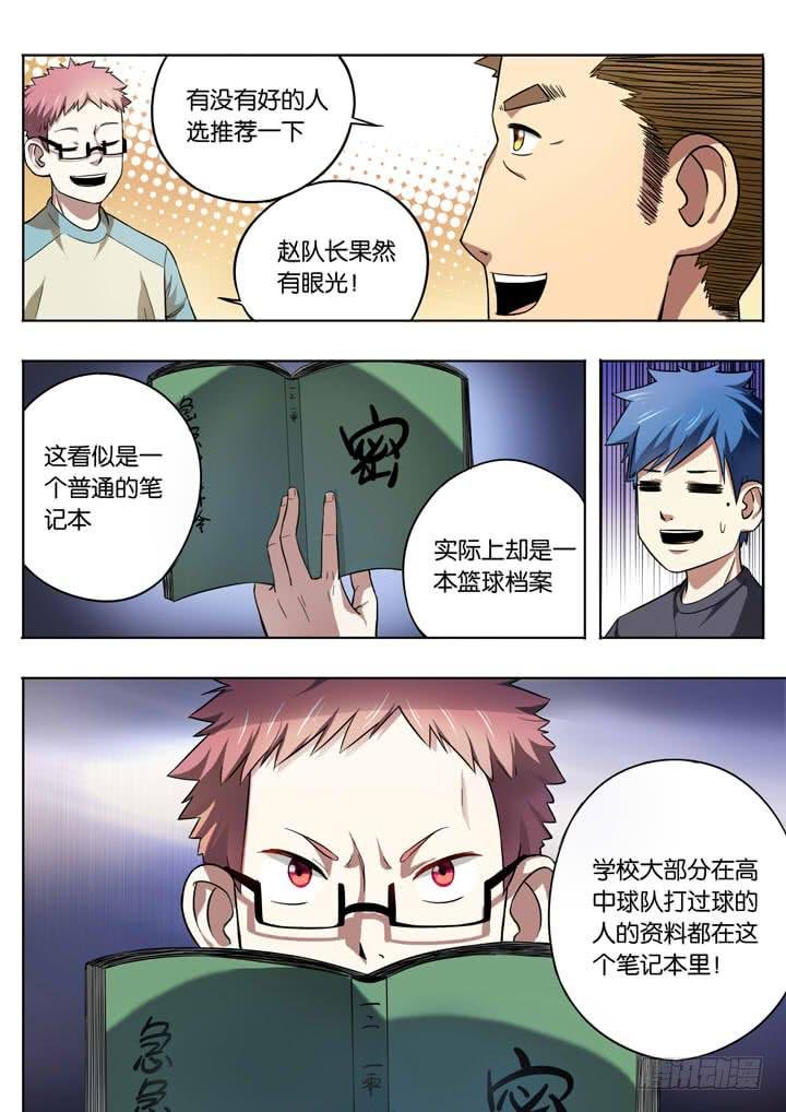 第九球：情报网