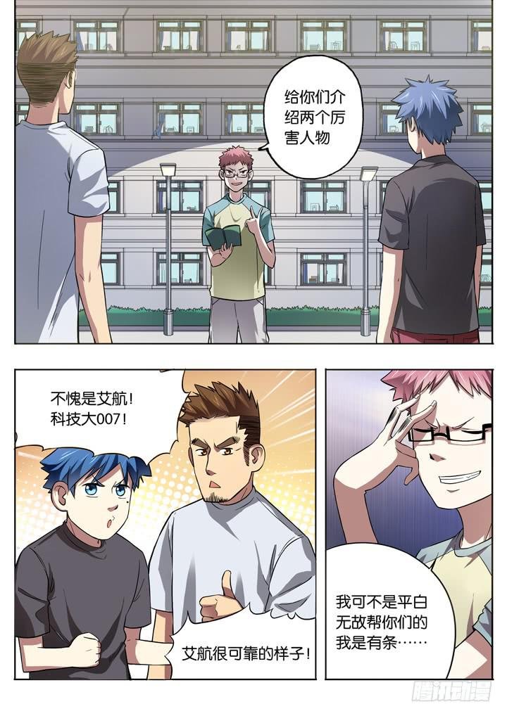 第十球：背叛者