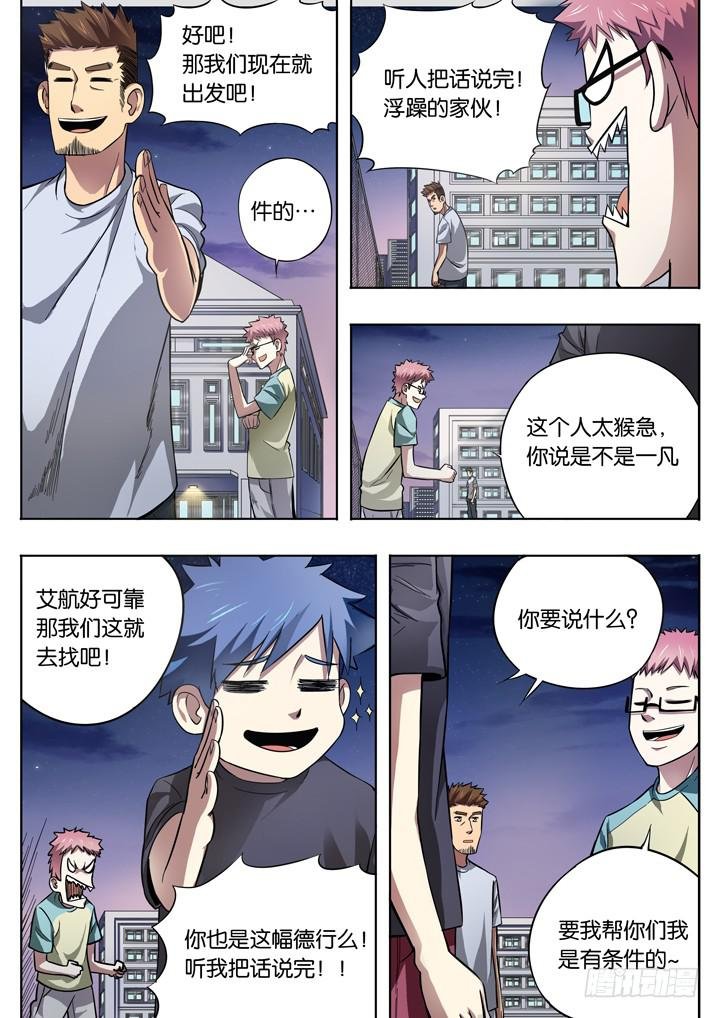第十球：背叛者