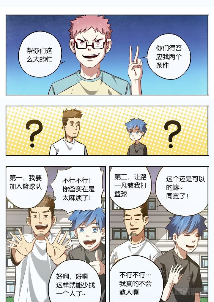 第十球：背叛者