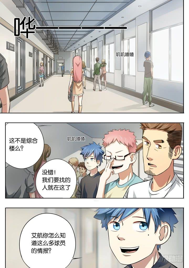 第十球：背叛者