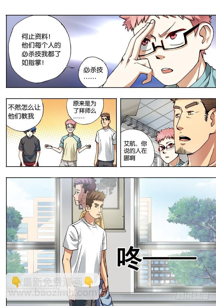 第十球：背叛者