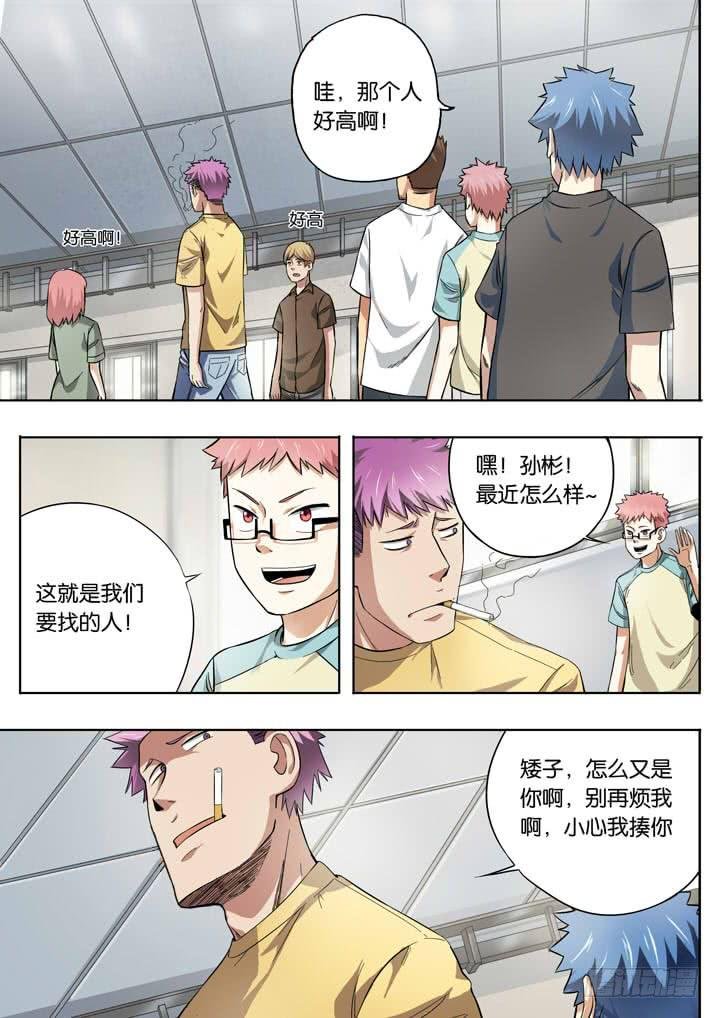 第十球：背叛者