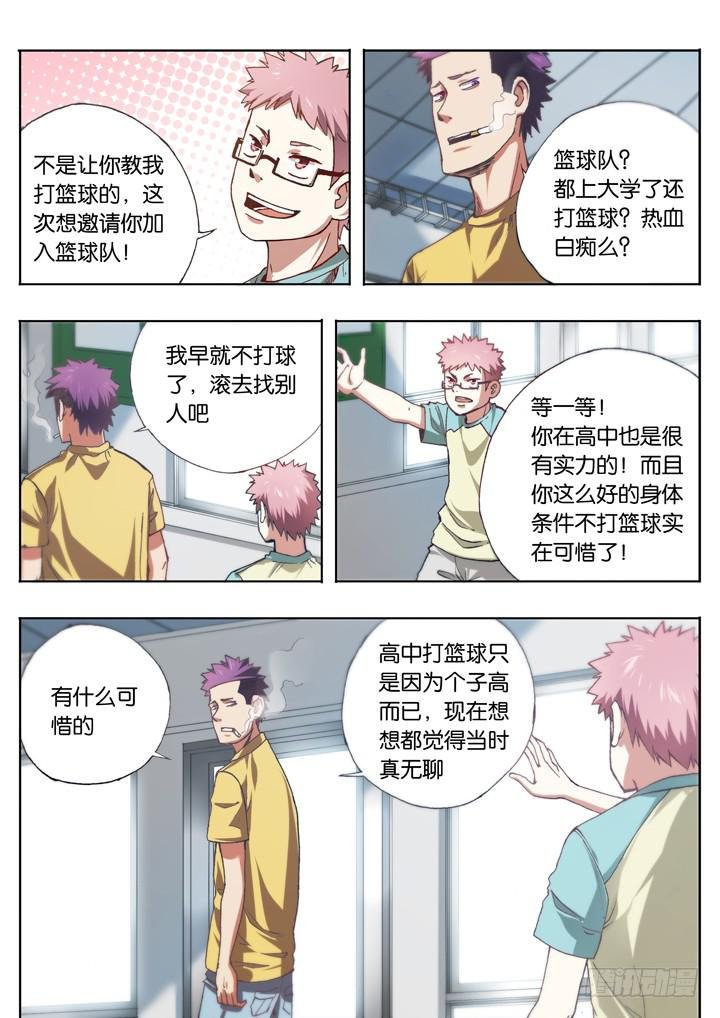 第十球：背叛者