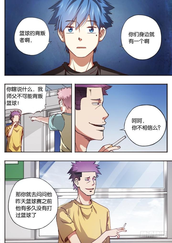 第十一球：远离篮球