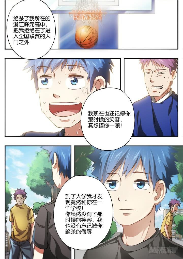 第十一球：远离篮球