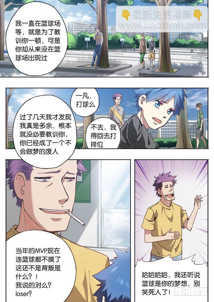第十一球：远离篮球
