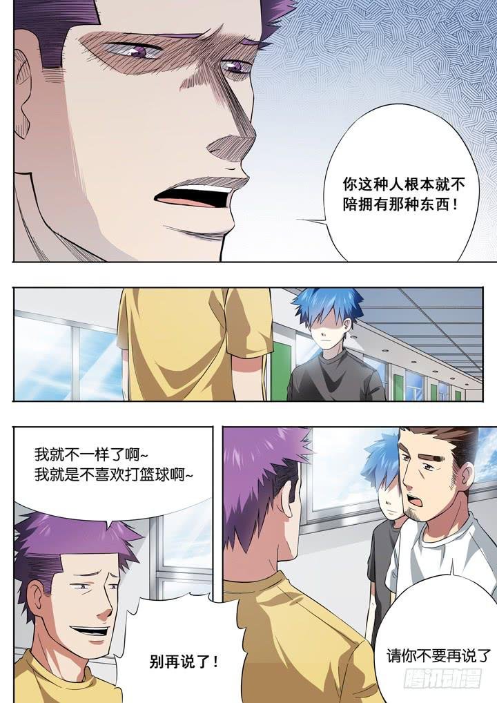第十一球：远离篮球