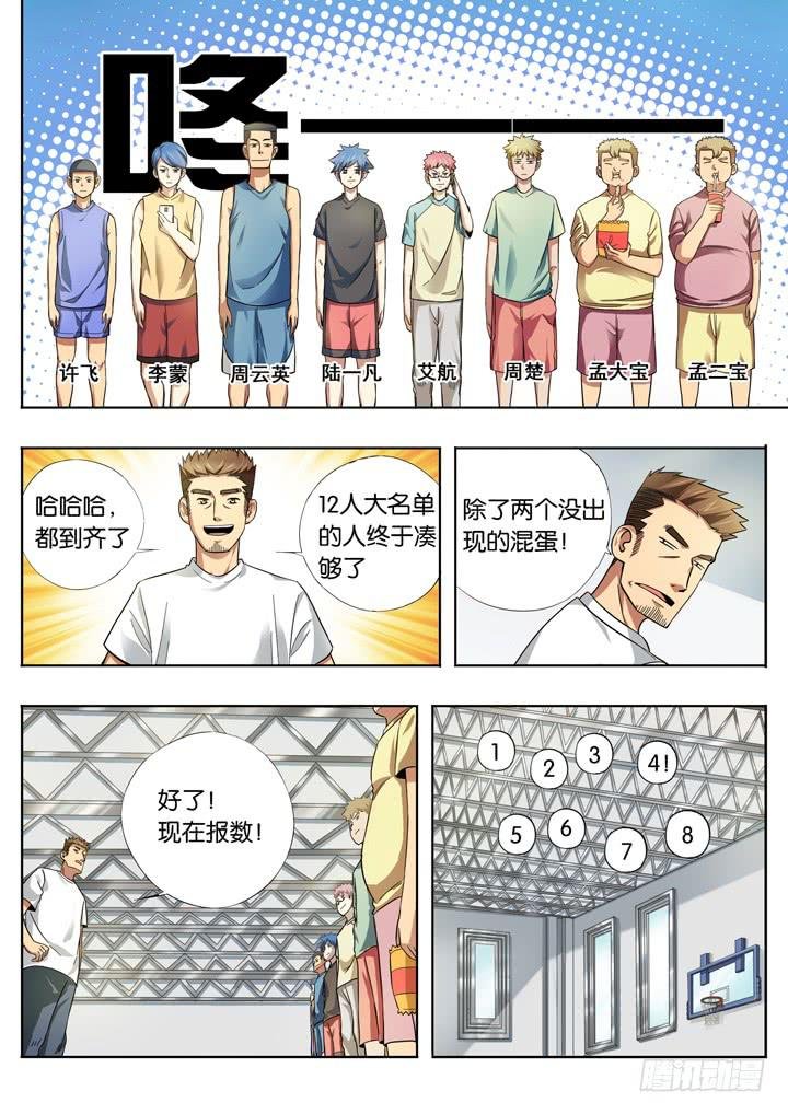 第十二球：人数问题
