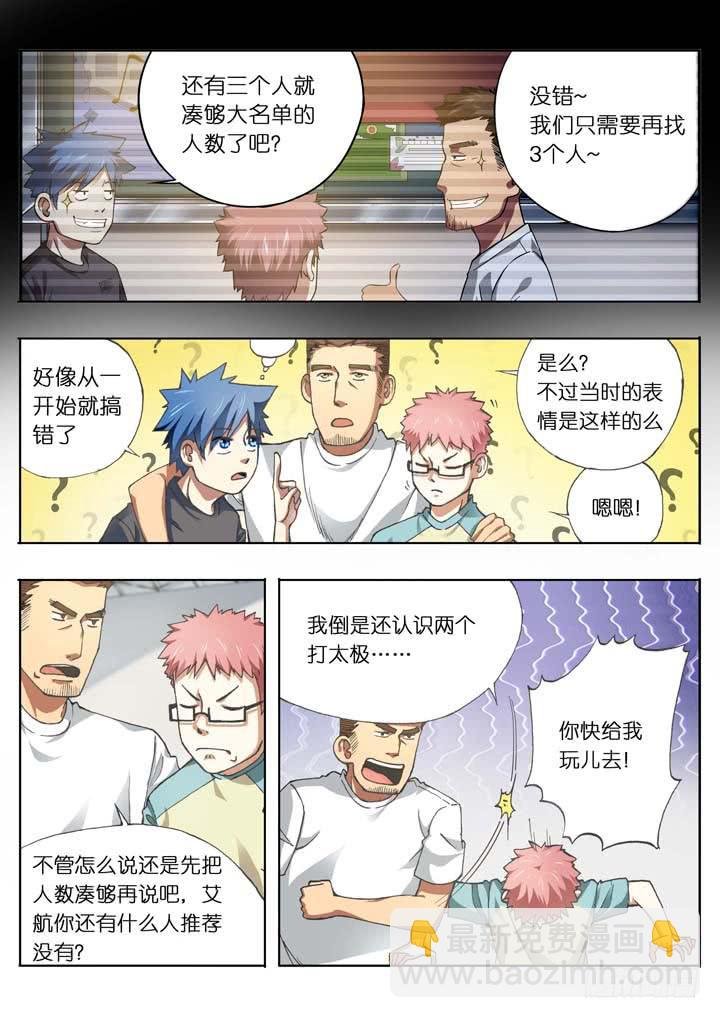 第十三球：人数达成！