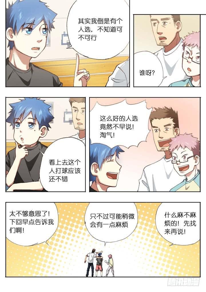 第十三球：人数达成！