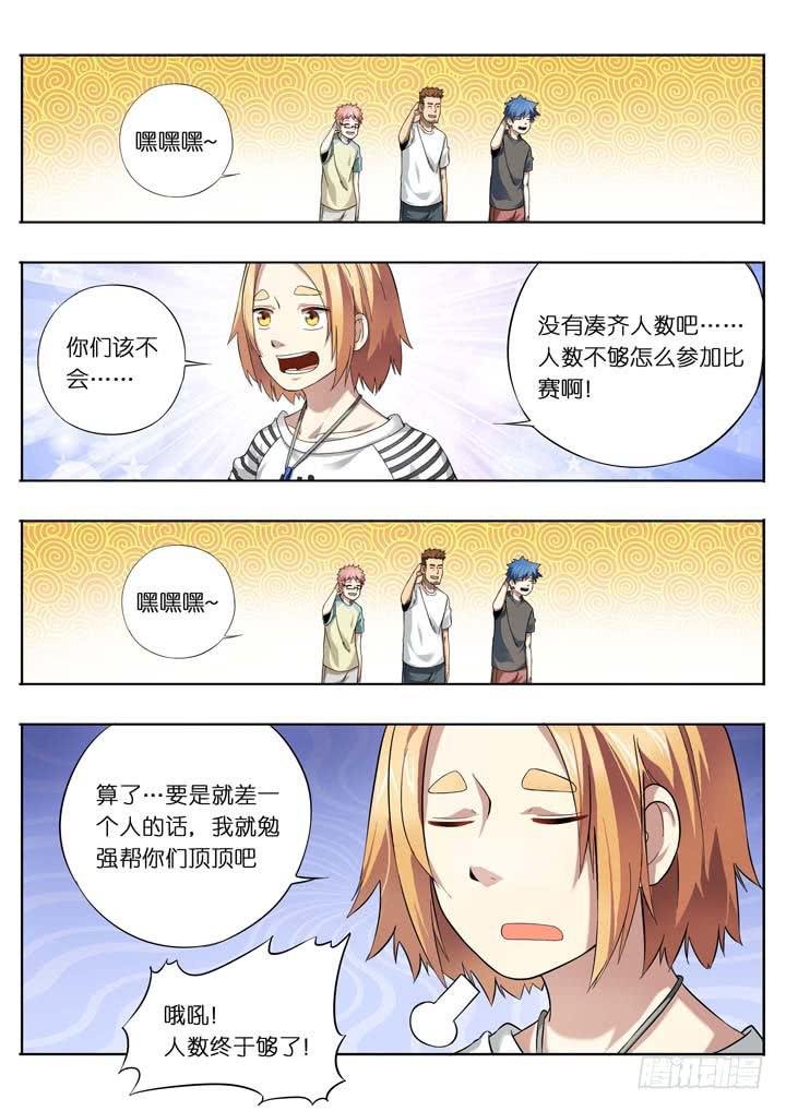 第十三球：人数达成！