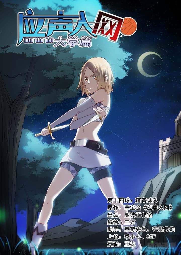 第十四球：没落球队