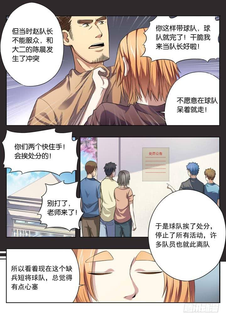 第十四球：没落球队