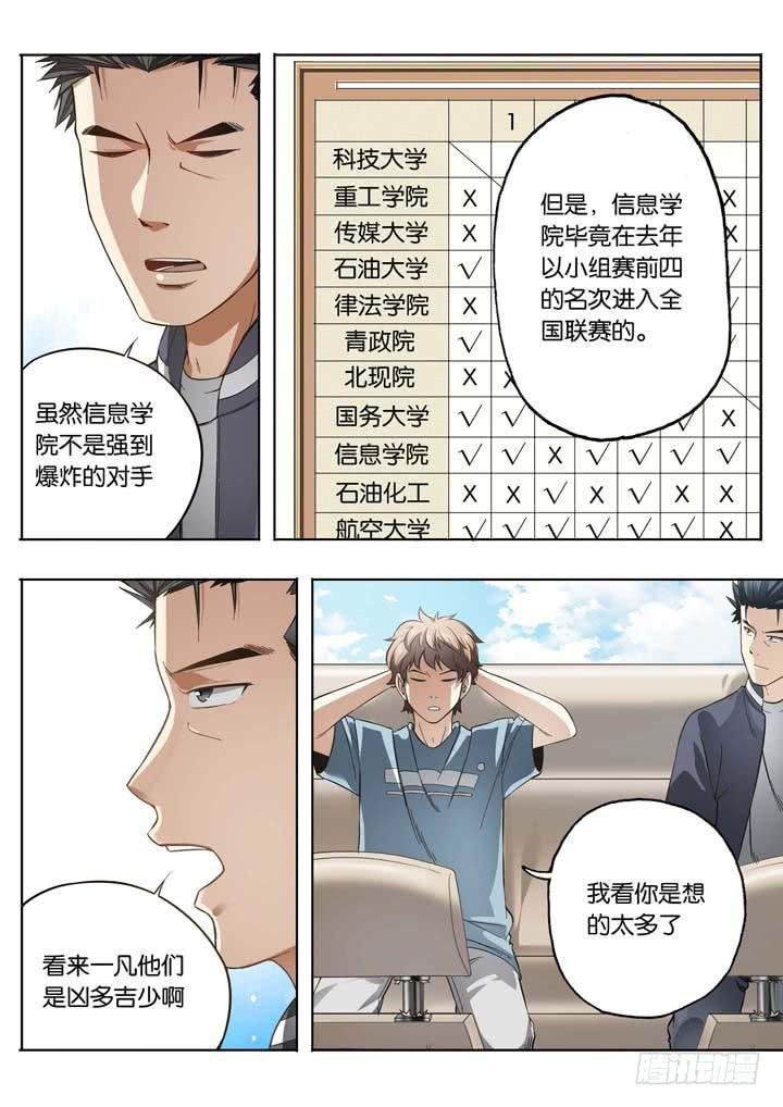 第十六球：会追上来