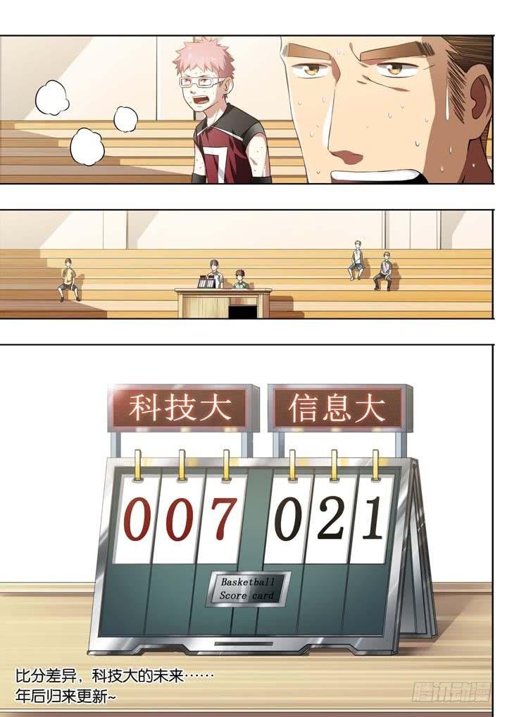 第十六球：会追上来