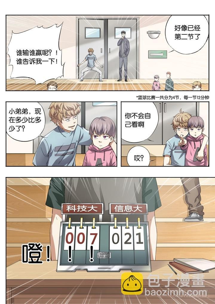 第十七球：这是什么队伍？！