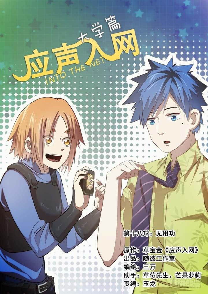 第十八球：无用功