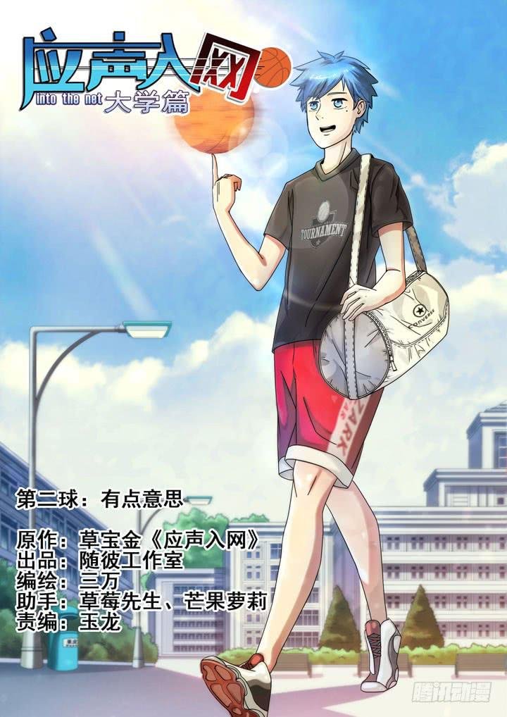 第二球：有点意思