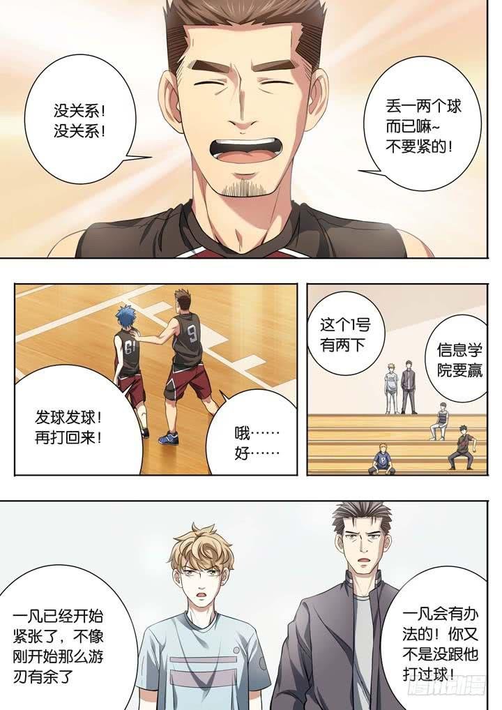 第二十三球：碰壁