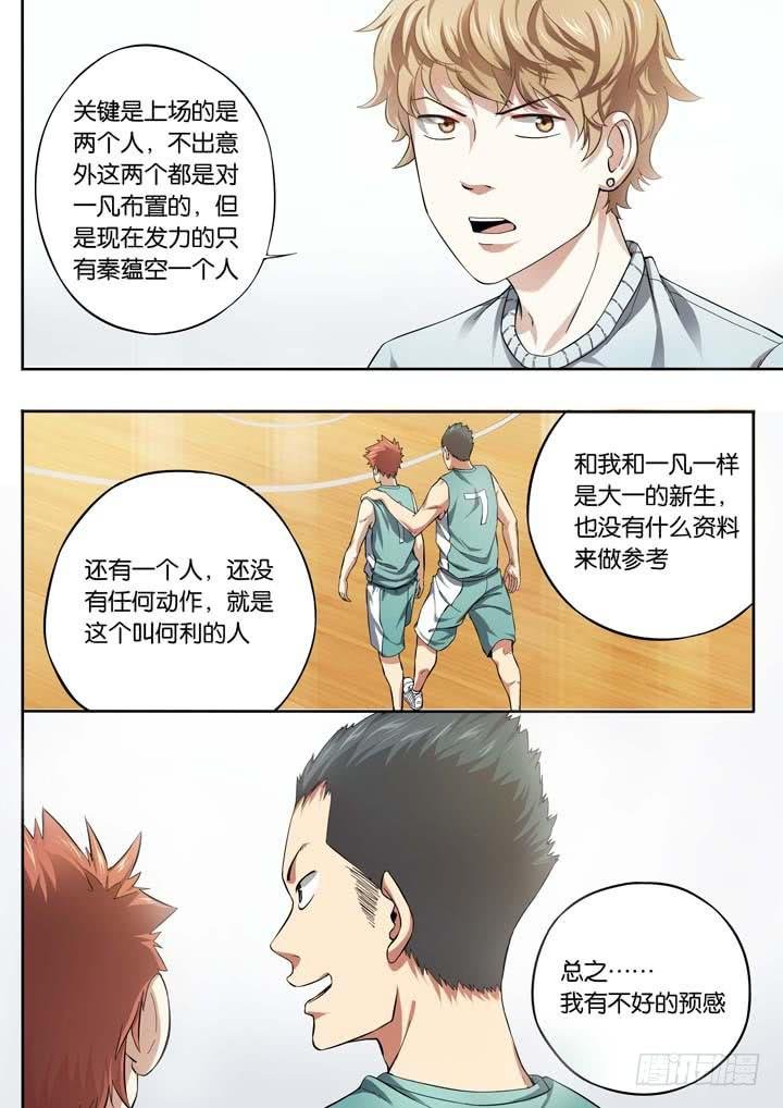 第二十三球：碰壁