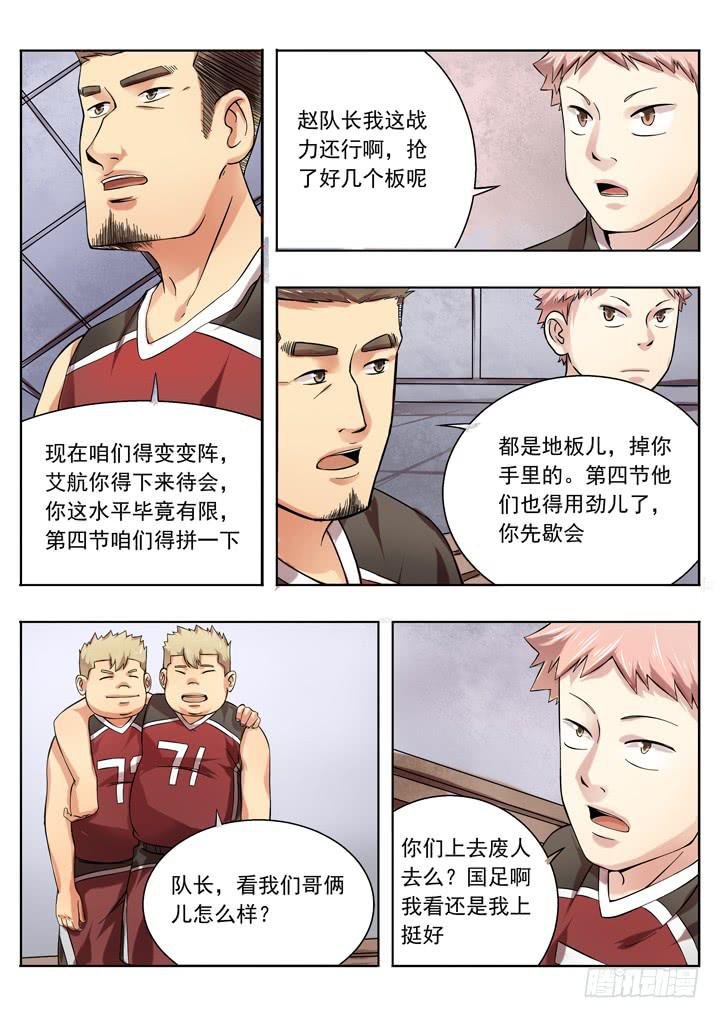第二十七球：两个队长