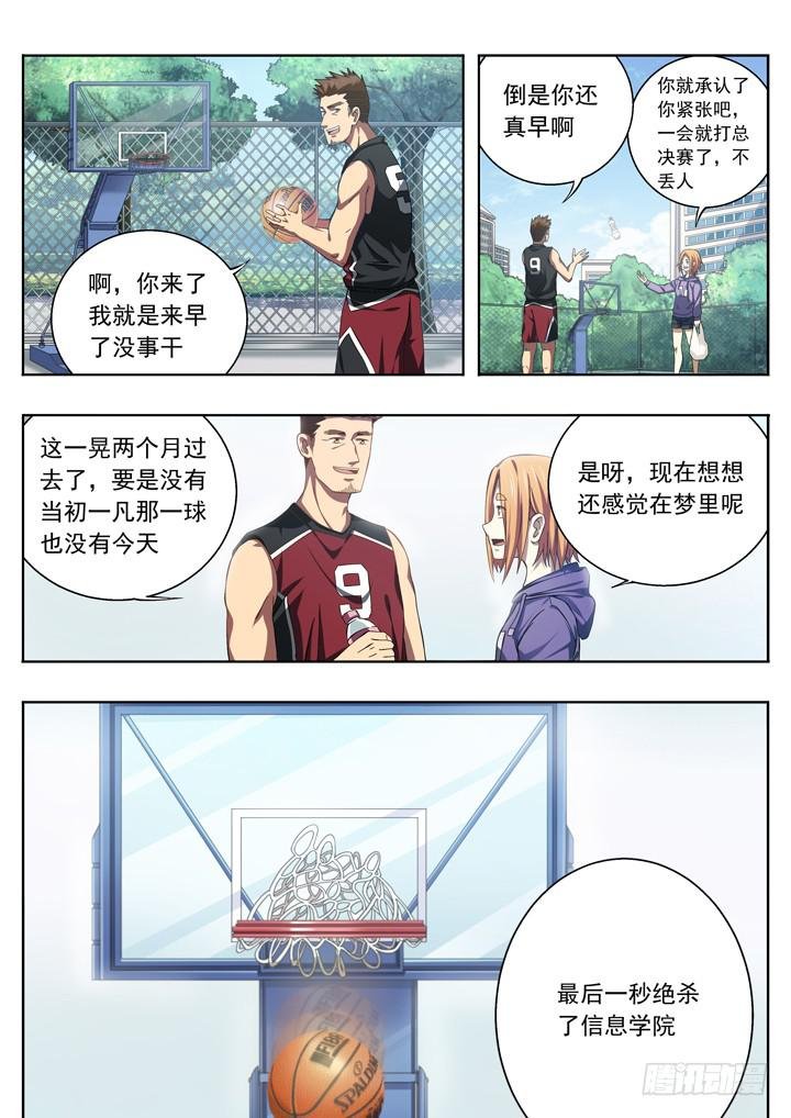 二十九球：最后