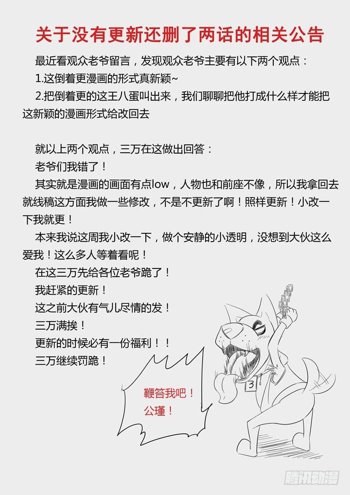 关于没更新还删了两话的公告