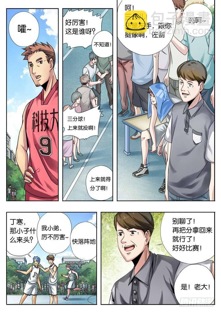 第四球：多多关照