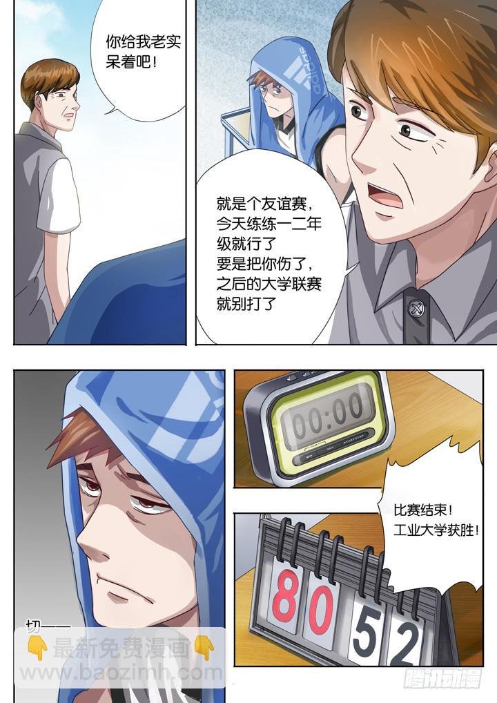 第四球：多多关照