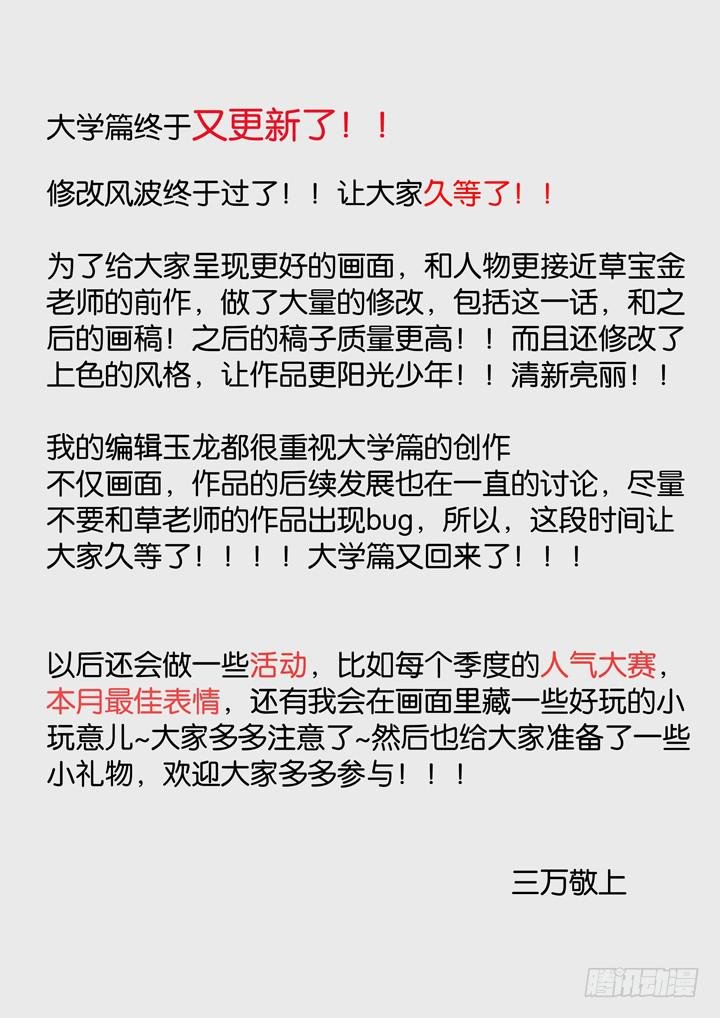 第四球：多多关照