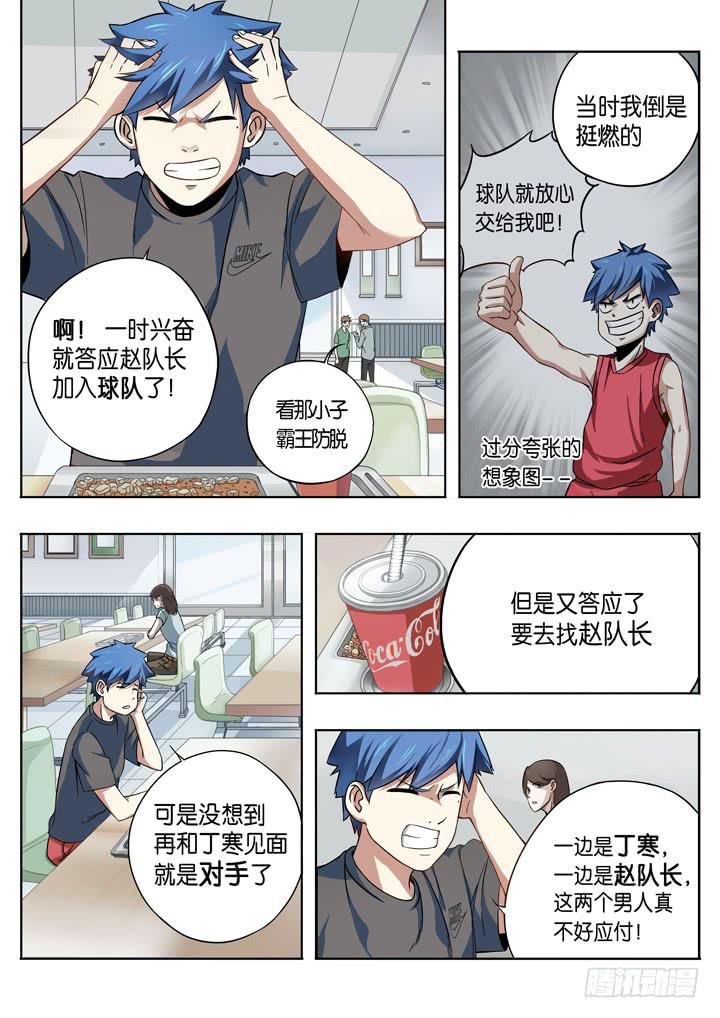 第五球：篮球队