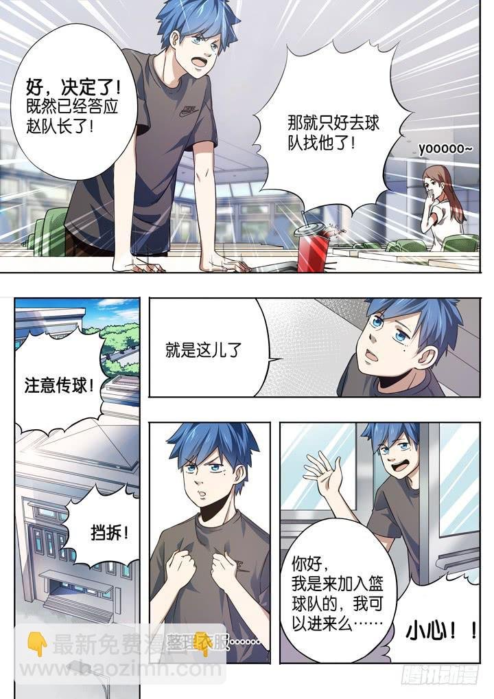 第五球：篮球队