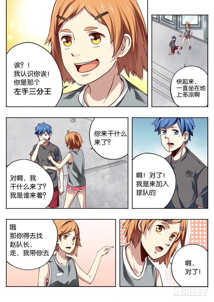 第五球：篮球队