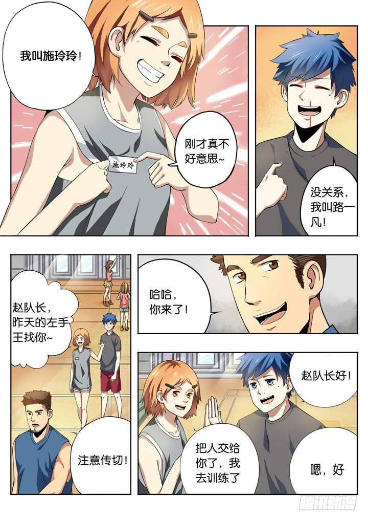 第五球：篮球队