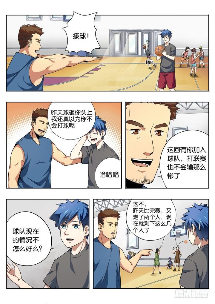 第五球：篮球队