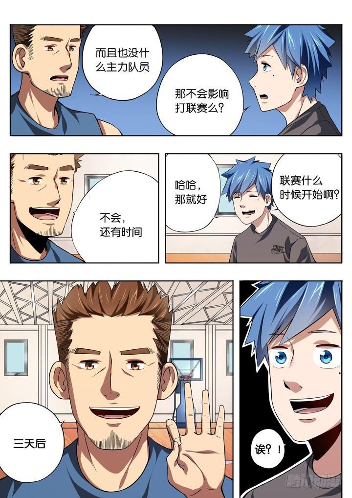 第五球：篮球队