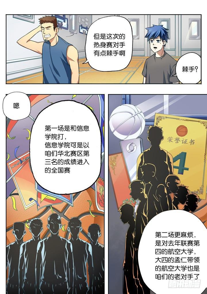 第六球：救世主