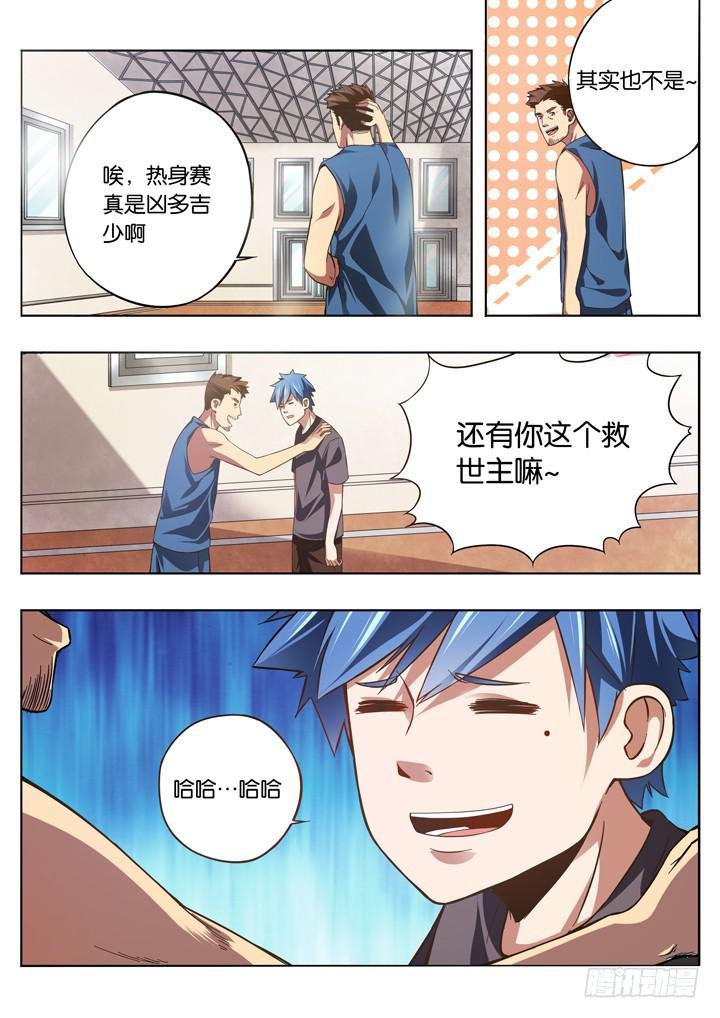 第六球：救世主