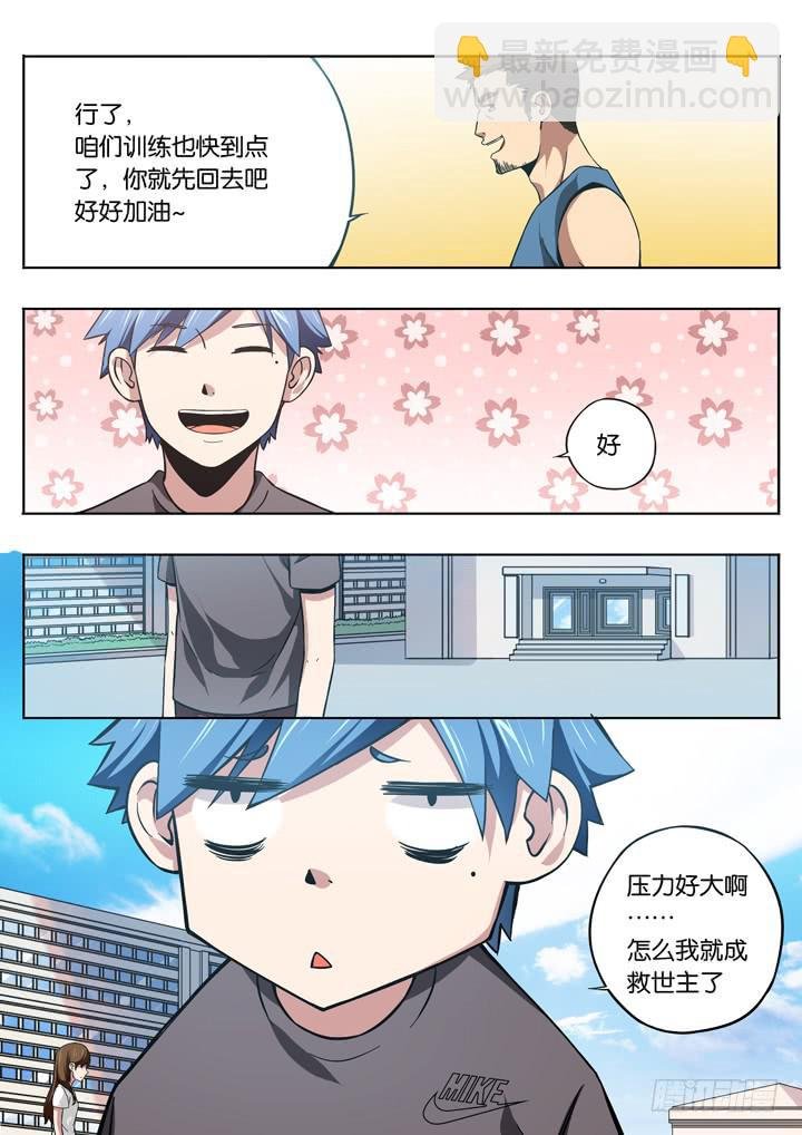 第六球：救世主