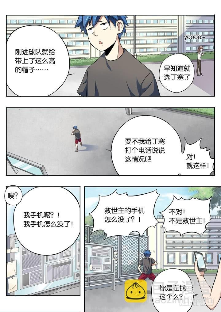 第六球：救世主