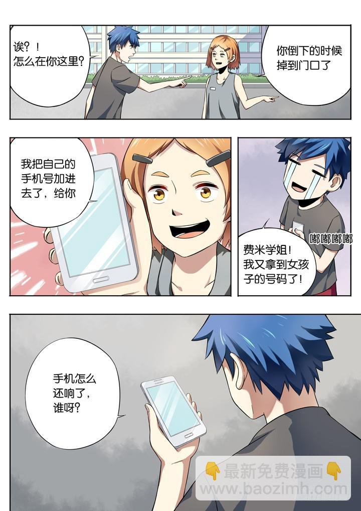 第六球：救世主