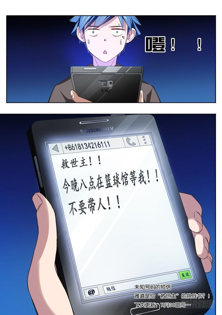 第六球：救世主
