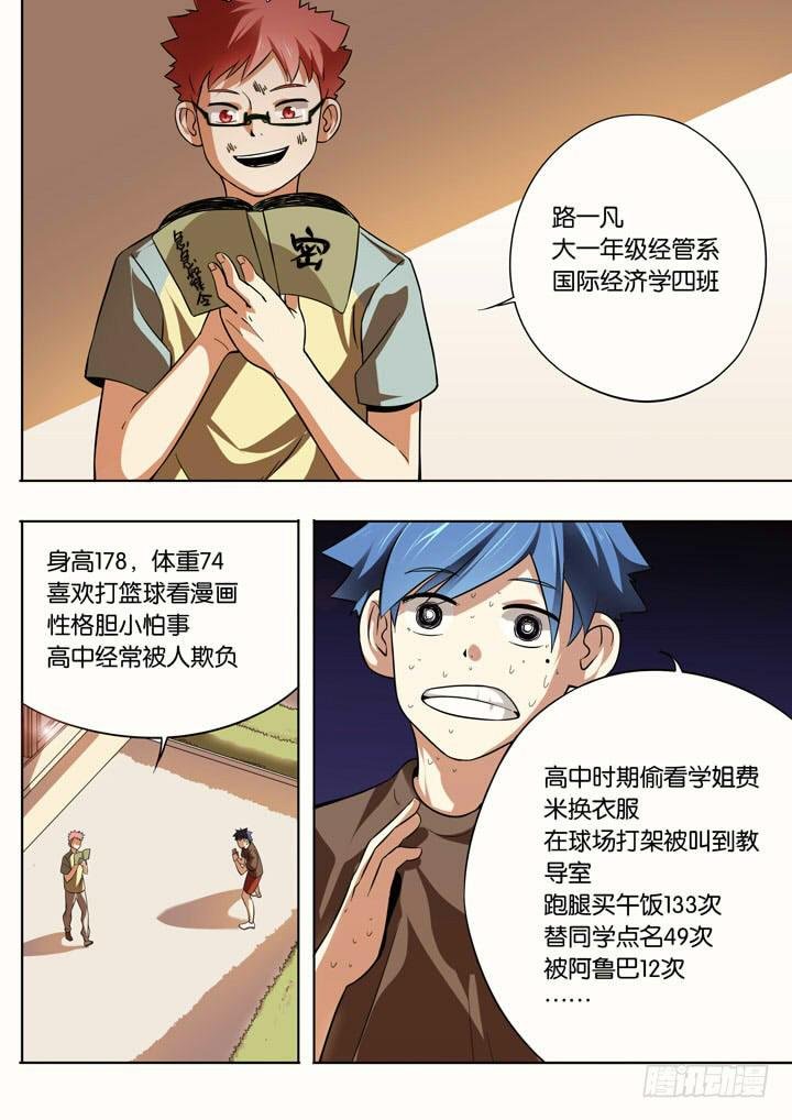 第七球：神秘人