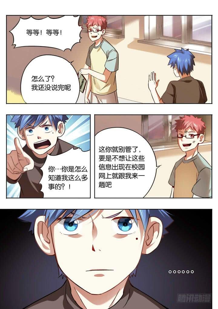 第七球：神秘人