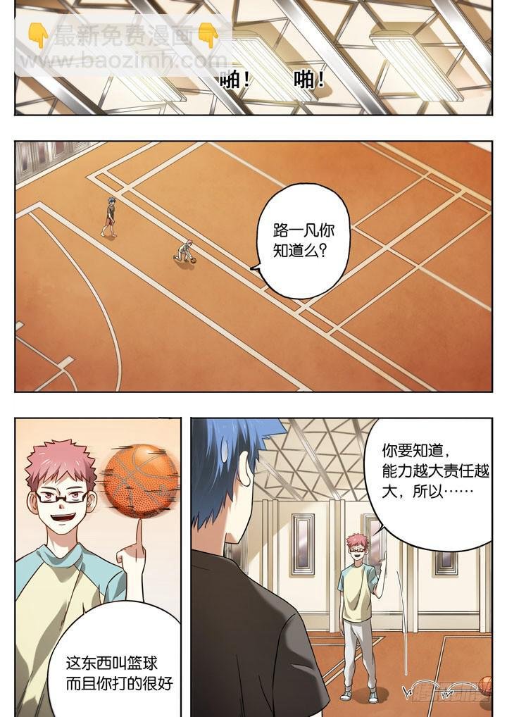 第七球：神秘人