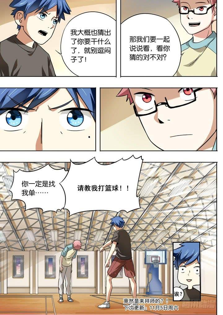 第七球：神秘人
