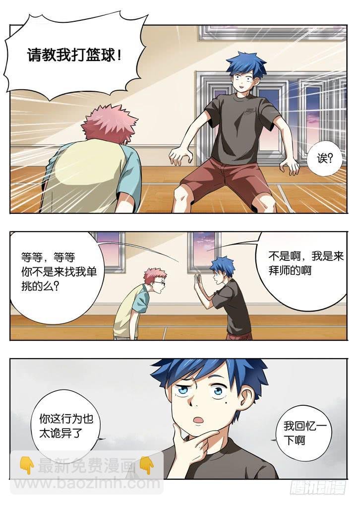 第八球：拜师